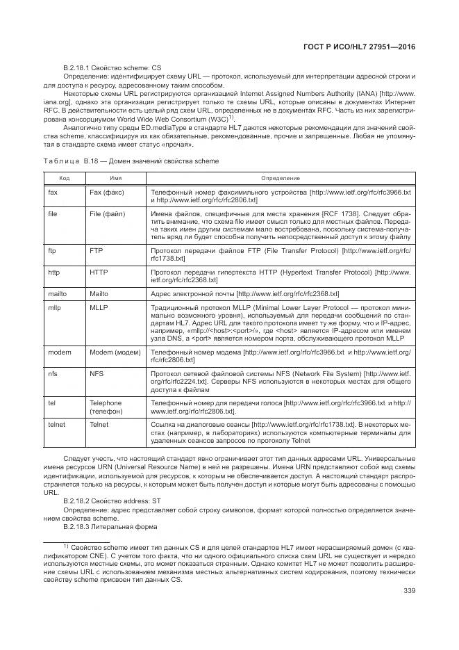 ГОСТ Р ИСО/HL 7 27951-2016, страница 342